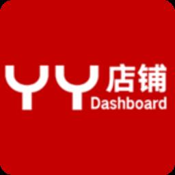 YY Dashboard店铺管理
