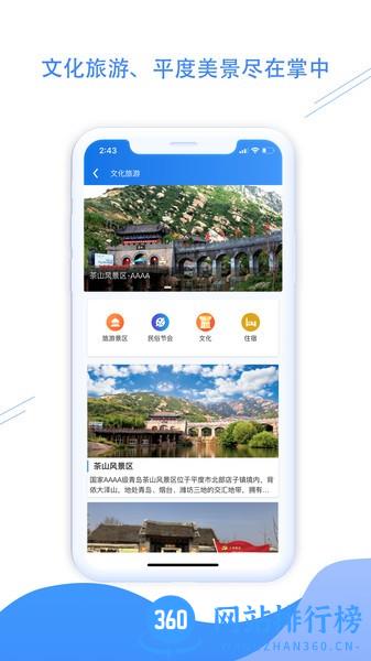 平度之窗最新版 v2.1.6 安卓版 0