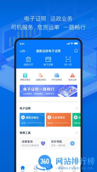 道路运政电子证照 v1.1.2 安卓版 3