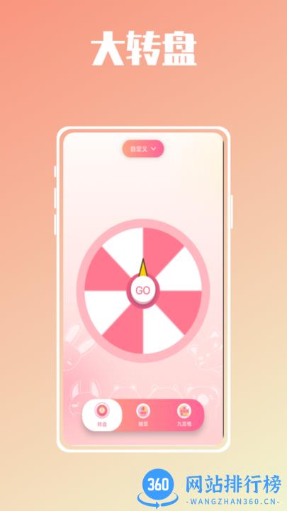 幸运抉择大转盘手机版 v1.0.0 安卓版 2