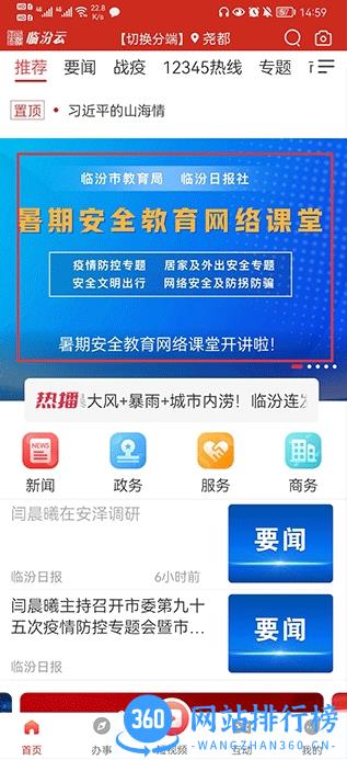 临汾云app 2.1.7 最新版下载 1