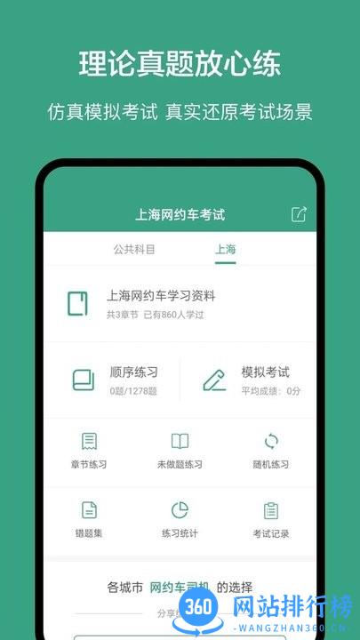 上海网约车考试软件最新版 v2.2.9 安卓版 3