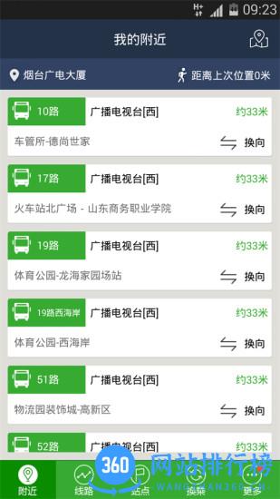烟台公交客户端 v1.1.4 安卓官方版 3