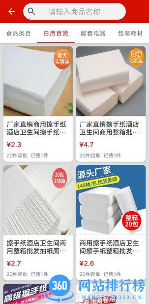 促采店铺联盟 促采店铺联盟APP