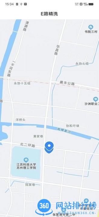 E路精洗官方最新版 v1.0.0 安卓版 3