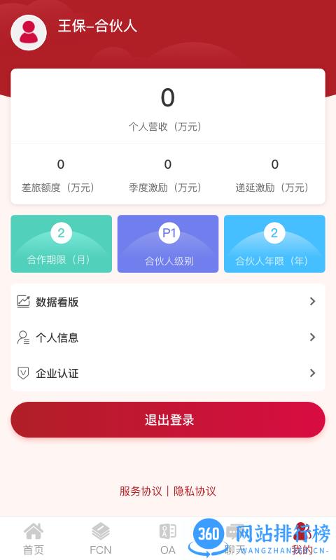燕鸟FCN手机版 v1.0.36 安卓版 1