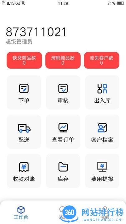易通达平台 v1.0.0 安卓版 0