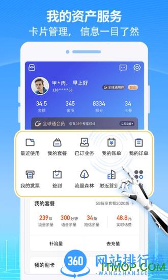 福建移动八闽生活 八闽生活app