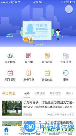 成都爱多多app查工资 v6.22.3 安卓版 0