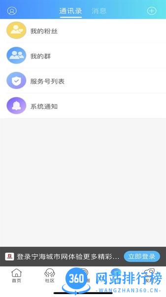 宁海城市网 v4安卓版 1