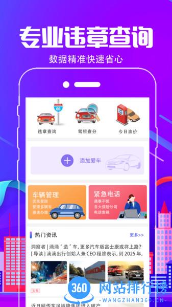 车行通违章查询 v7.6.123 安卓版 0