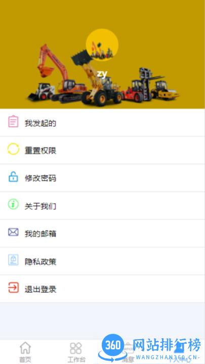 唐山龙工app最新版下载 唐山龙工app最新版