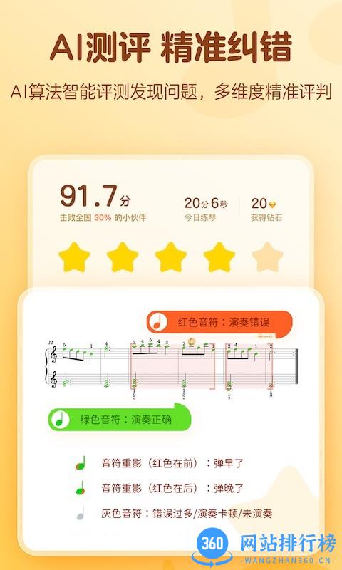 有道爱乐软件