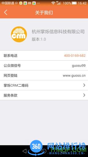 杭州果速送crm 杭州果速送crm软件