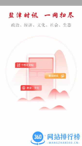 盐津融媒体 v1.20 安卓版 0
