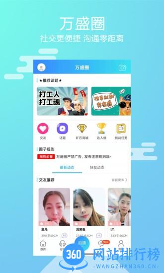 微万盛同城软件