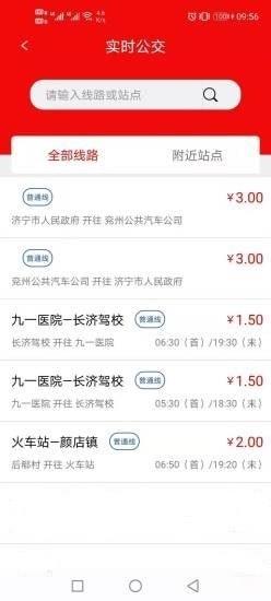 鱼台公交车路线图 1.5.0 安卓版 2