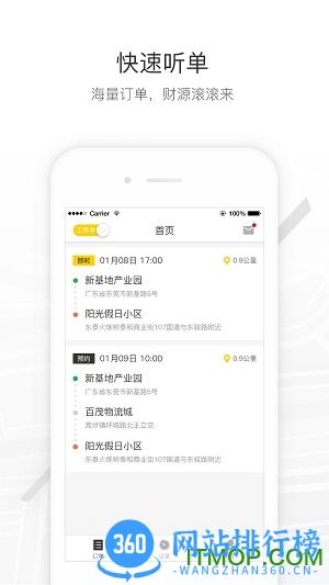 马帮镖局司机端最新版 v1.6.18安卓版 0