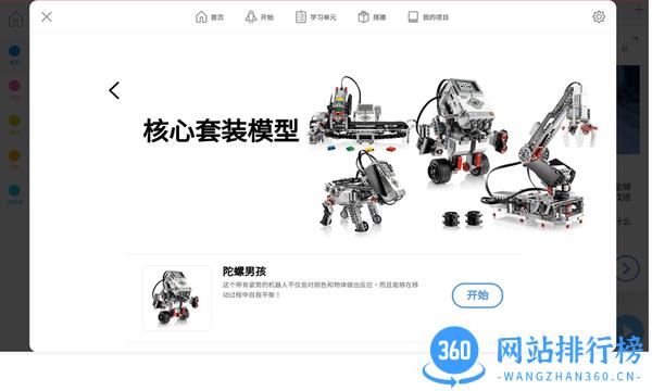 乐高教育EV3课堂最新版 v1.5.2 安卓版 1