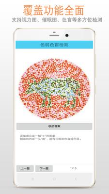 色盲色弱检测app v33.23.12 安卓版 0