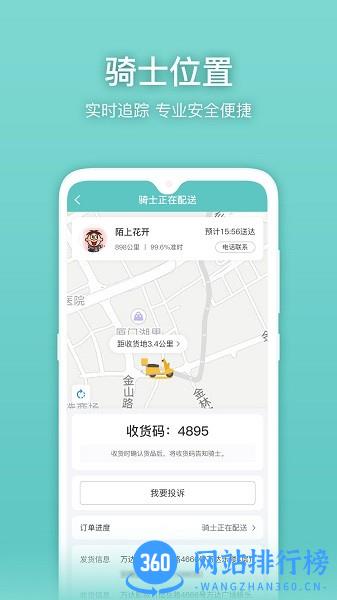 懒猪快送软件 v1.0.0_22051901 安卓版 1