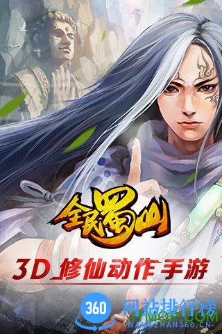 百度版全民蜀山手游 v1.0 官网安卓版 0