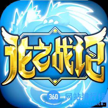 九游龙之战记
