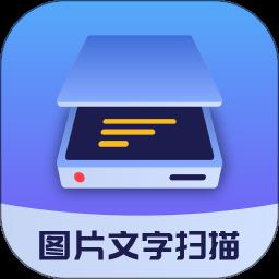 图片文字扫描大师手机版