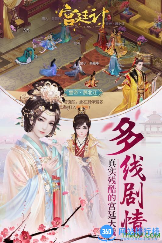 宫廷计2破解版