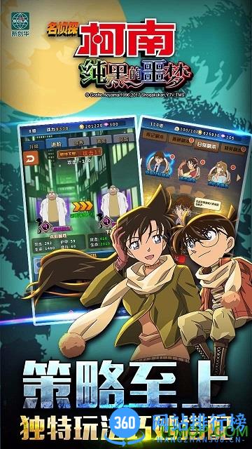 名侦探柯南纯黑的噩梦内购破解版 v1.5.7 安卓无限金币钻石版 1