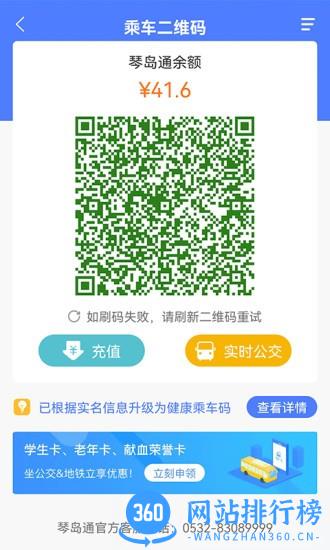 青岛琴岛通(网上充值) v5.1.2 安卓版 2