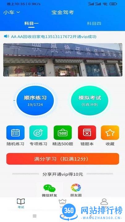 宝金驾考最新版 v1.0.3 安卓版 0