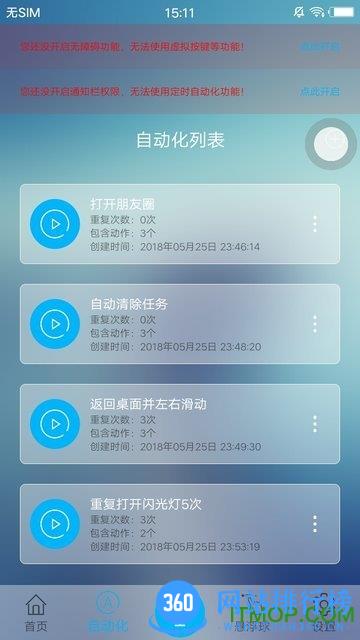 免ROOT自动化助手 V7.0.1_2  安卓版 0