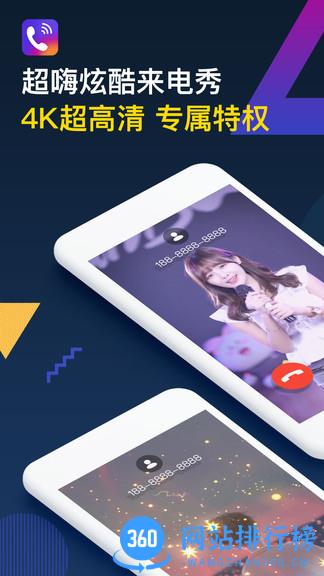 王者来电秀视频铃声 v2.4.3 安卓版 2