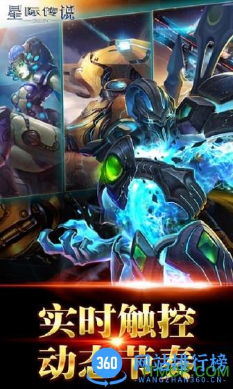 星际传说联盟争霸手游