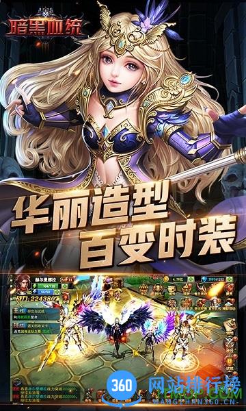 暗黑血统满v公益服手游 v1.0.0 安卓版 4
