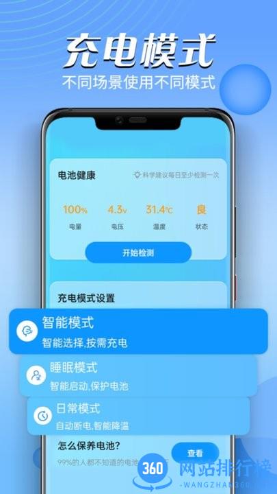 掌上电池医生app