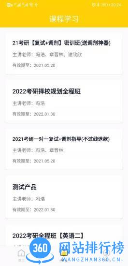 芝士考研app v2.4.5 安卓版 1