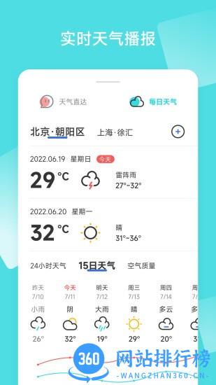 主播天气下载