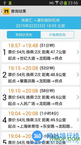 中国地铁通app(metro man) v13.2.0 安卓版 1