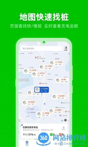 丝路新能app v1.0 安卓版 2