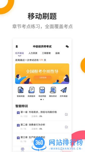 中级经济师考试提分王 v2.8.4 安卓版 3
