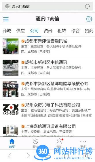 中国通讯市场网app最新版 v2.0.18 安卓版 0