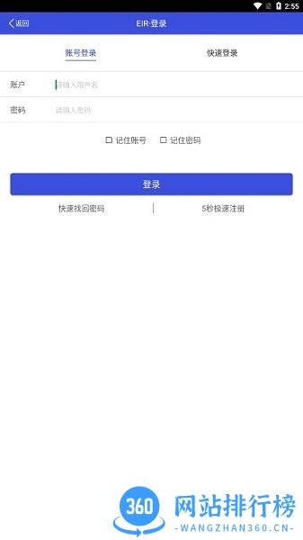 eirims上海口岸官方最新版 v5.0.25安卓版 2