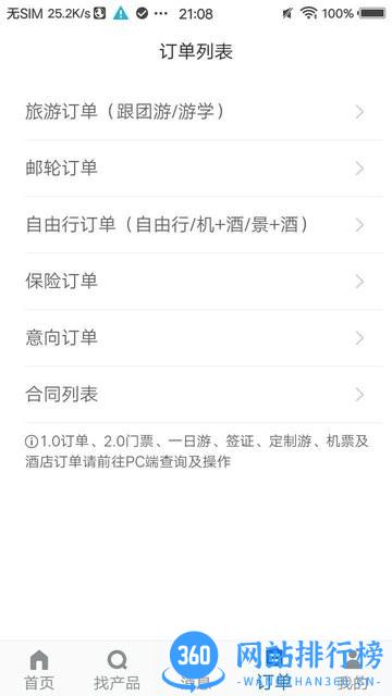 tds手机版携程软件