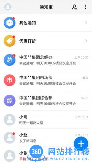 通知宝手机版 v1.3.9 安卓版 3