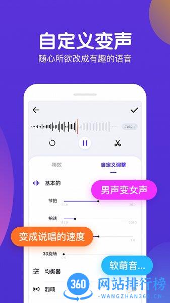 百变语音变声器 v2.1.8 安卓版 3