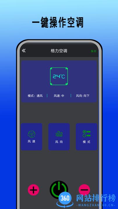 智能红外遥控器华臻app