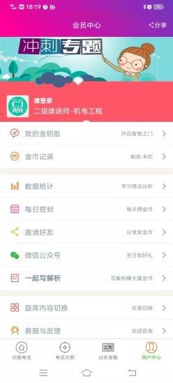 二级建造师机电工程总题库 v6.0.6 安卓版 3