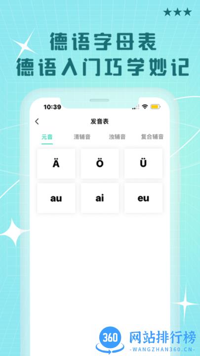 哆啦德语app下载 哆啦德语app